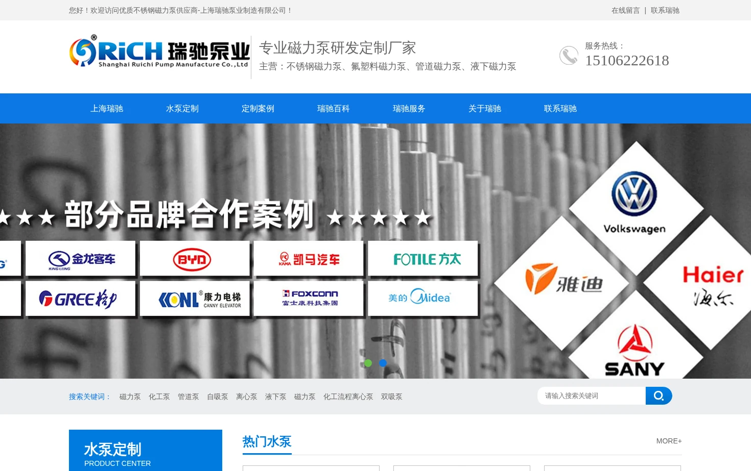 上海瑞驰泵业制造有限公司 页面快照